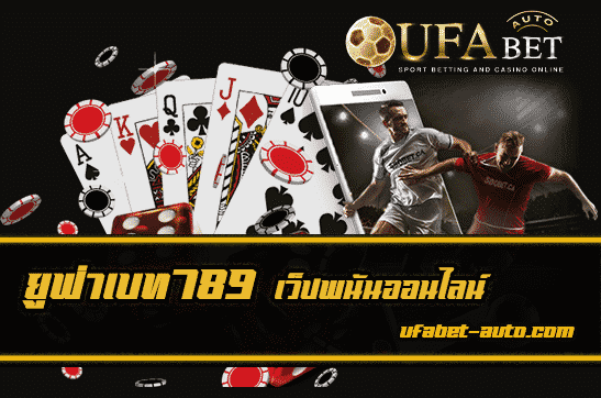 ยูฟ่าเบท789