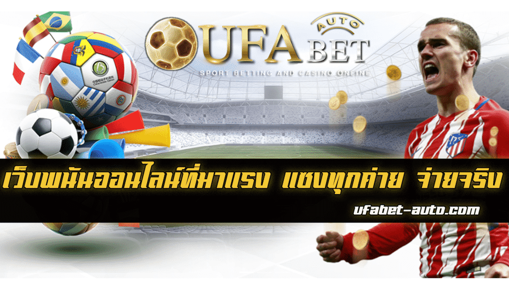 ยูฟ่าเบท789