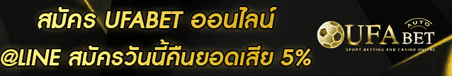 สมัคร UFABET ออนไลน์ Banner