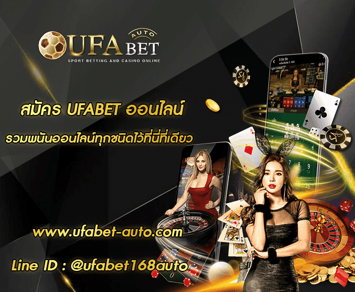 สมัคร UFABET ออนไลน์ โปรโมชั่น