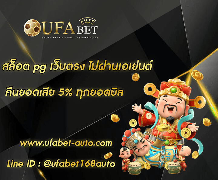 สล็อต pg เว็บตรง ไม่ผ่านเอเย่นต์ 002