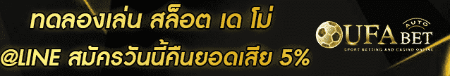 สล็อต เด โม่ Banner