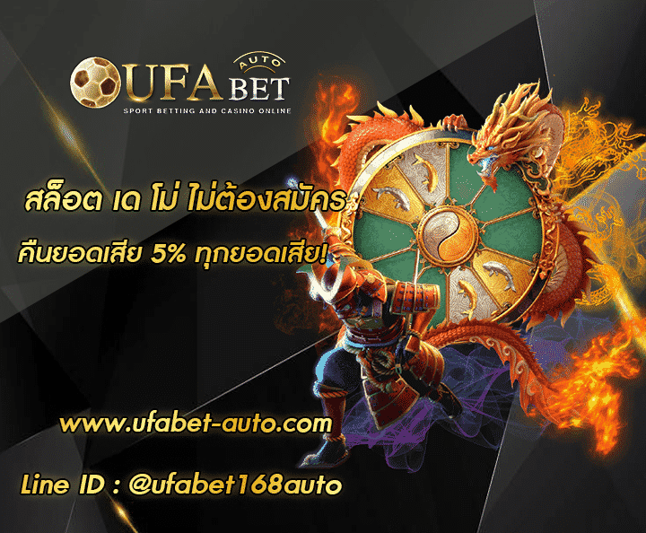 สล็อต เด โม่ โปรโมชั่น