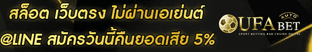 สล็อต เว็บตรง ไม่ผ่านเอเย่นต์ Banner 003