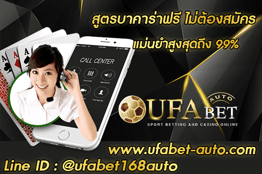 สูตรบาคาร่าฟรี ไม่ต้องสมัคร 001