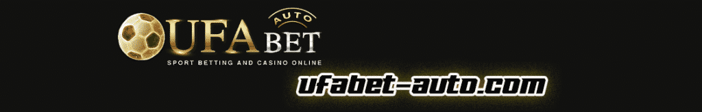 เว็บบอล ราคาดีที่สุด