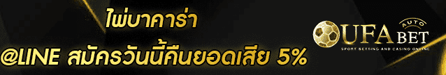 ไพ่บาคาร่า Banner 003