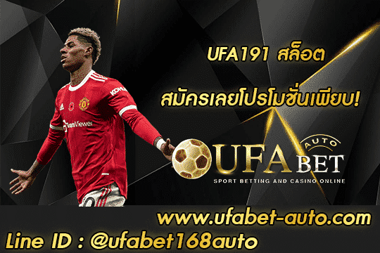UFA191 สล็อต 001