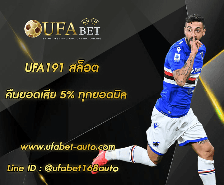 UFA191 สล็อต 002