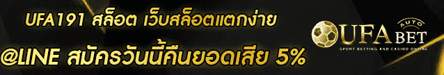 UFA191 สล็อต Banner 003