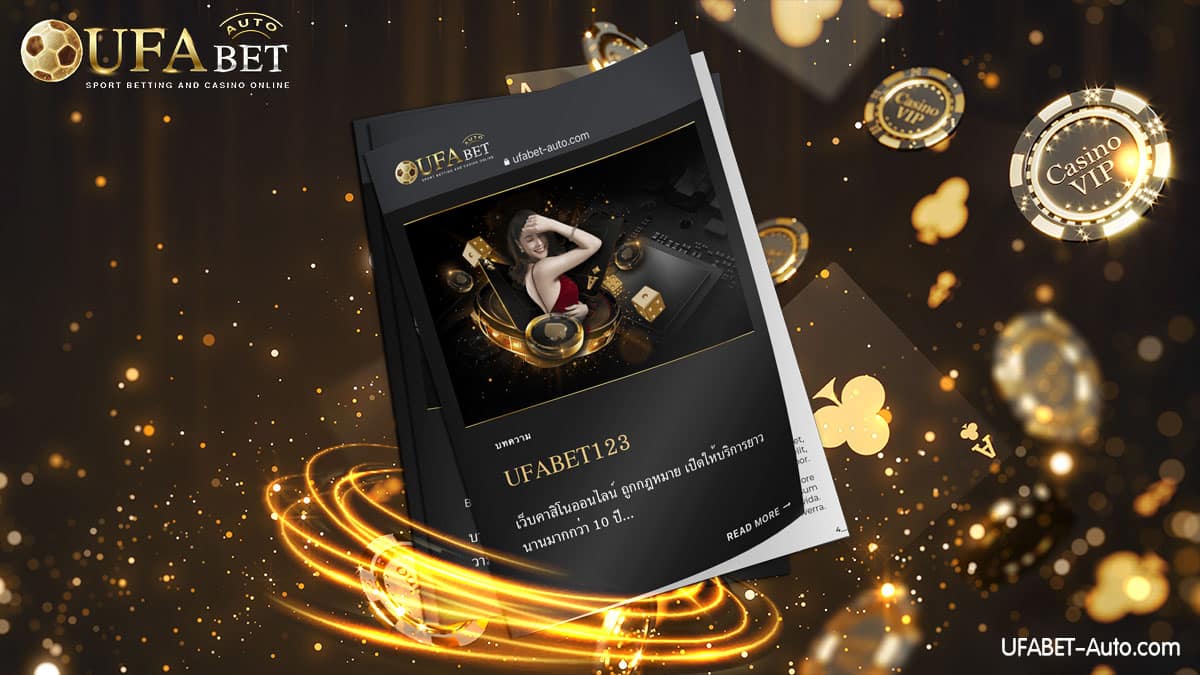 UFABET 123 เว็บคาสิโนออนไลน์ แจกเครดิตฟรี ล่าสุด 2022