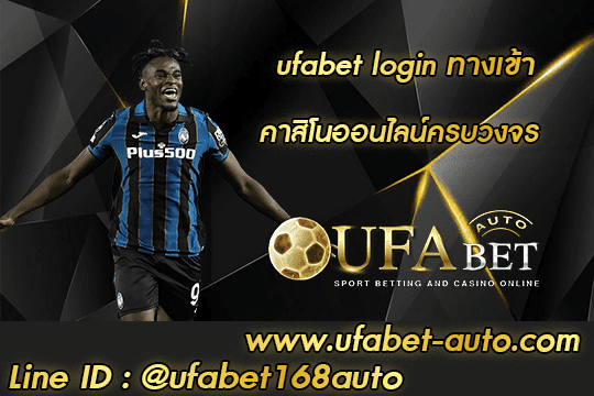 ufabet login 001