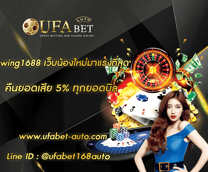 wing1688 002