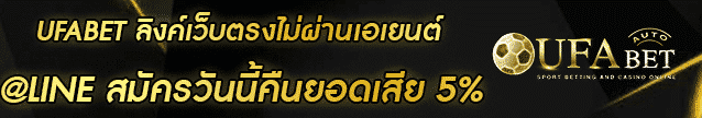 www.ufabet.com ลิ้งเข้าเว็บไซต์คะ BANNER