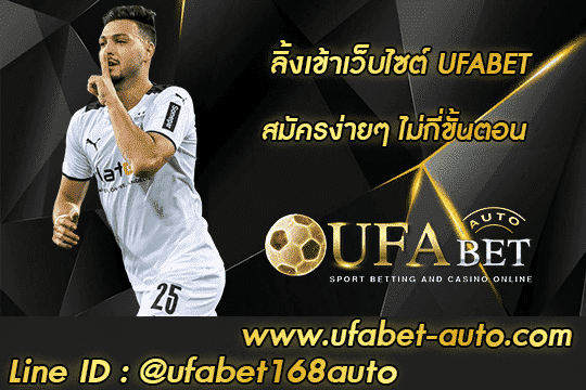 www.ufabet.com ลิ้งเข้าเว็บไซต์คะ cover