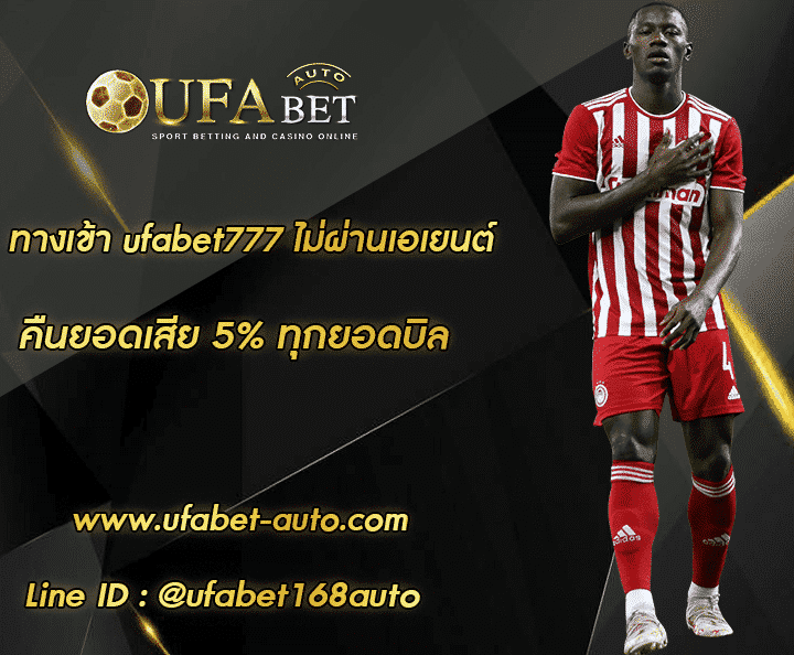 ทางเข้า ufabet777 002