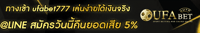 ทางเข้า ufabet777 Banner 003