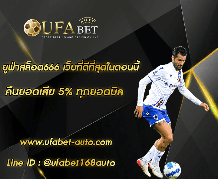 ยูฟ่าสล็อต666 002