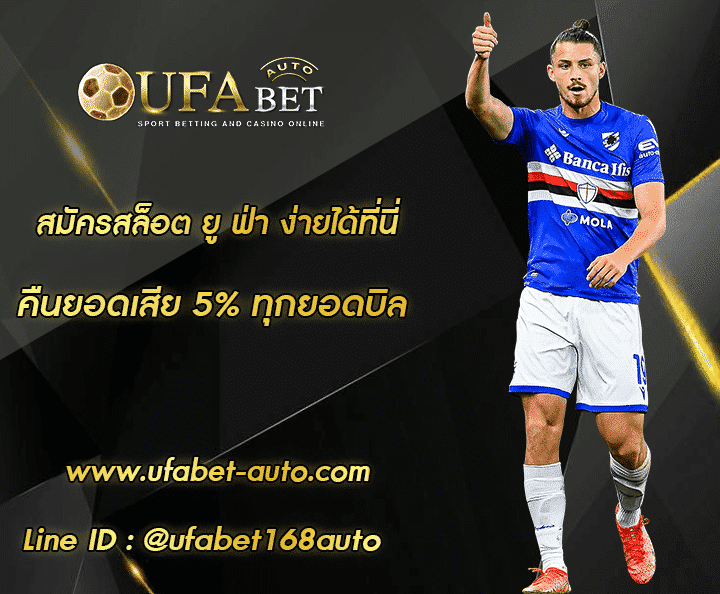 สมัครสล็อต ยู ฟ่า 002