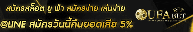 สมัครสล็อต ยู ฟ่า Banner-003
