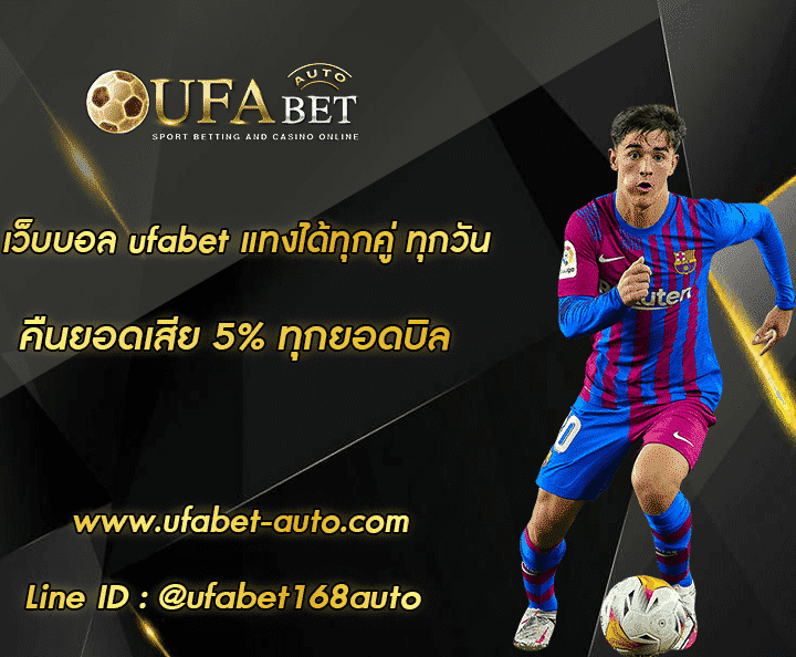 เว็บบอล ufabet 002
