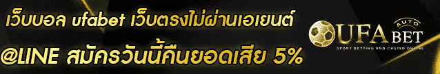 เว็บบอล ufabet Banner 003