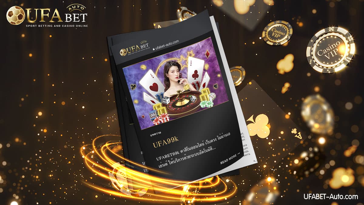 UFA99k เว็บตรง ไม่ผ่านเอเย่นต์ ล่าสุด 2022