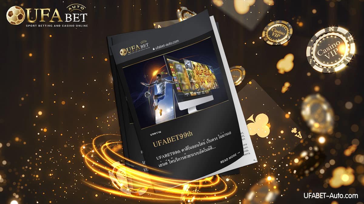 UFABET99th คาสิโนออนไลน์ เว็บตรง ล่าสุด 2022