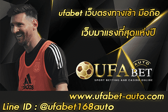 ufabet เว็บตรงทางเข้า มือถือ 001