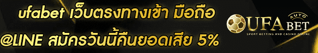 ufabet เว็บตรงทางเข้า มือถือ Banner 003