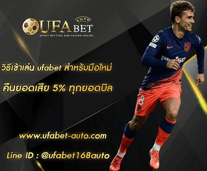 วิธีเข้าเล่น ufabet 002