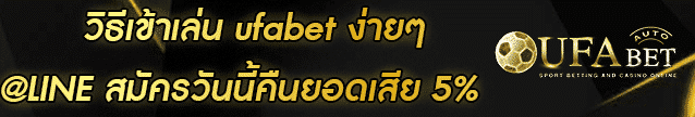 วิธีเข้าเล่น ufabet Banner 003