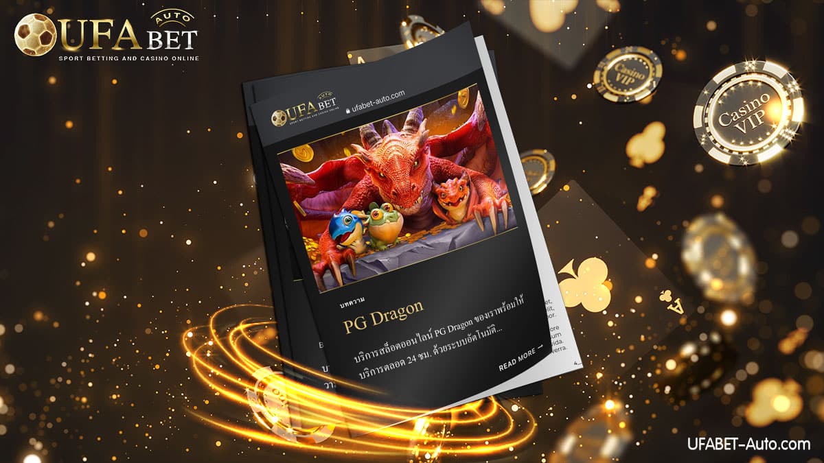 PG Dragon สล็อตอันดับ 1 ของเมืองไทย