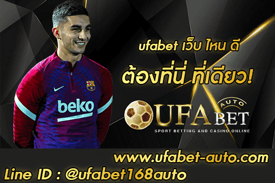 ufabet เว็บ ไหน ดี 1