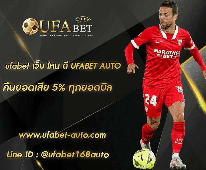 ufabet เว็บ ไหน ดี 2