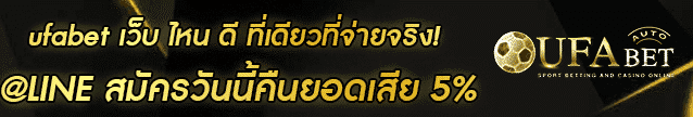 ufabet เว็บ ไหน ดี Banner