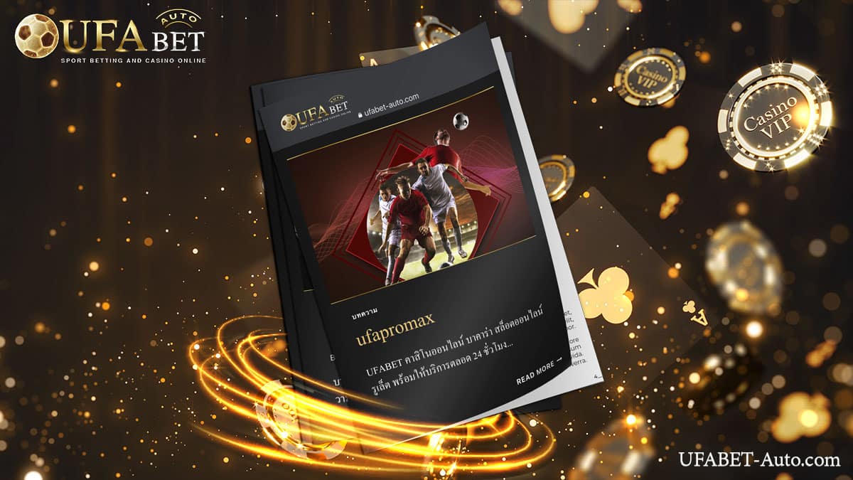 ufapromax ฝาก-ถอน ไม่มีขั้นต่ำ ตลอด 24 ชม.