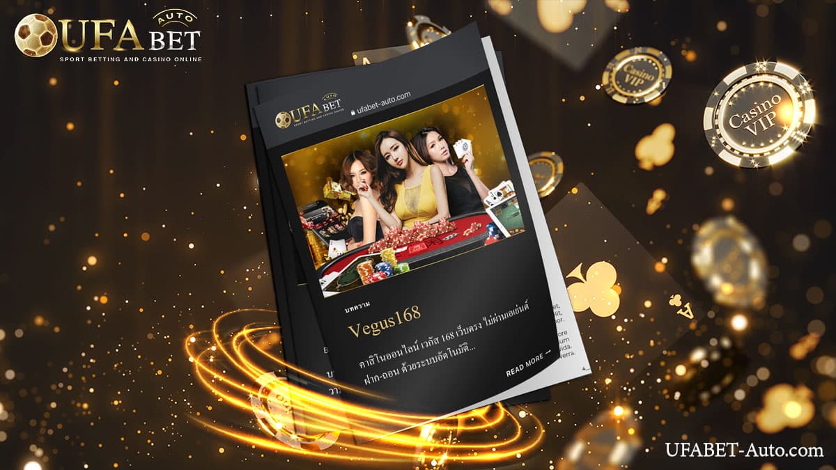 vegus168 เว็บตรง ไม่ผ่านเอเย่นต์ พร้อมบริการ 24 ชม.