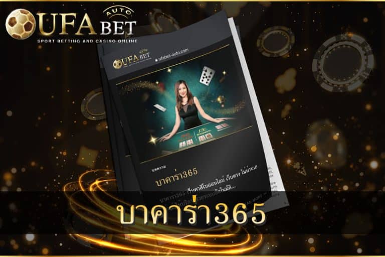 บาคาร่า365
