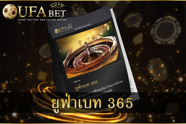 ยูฟ่าเบท 365