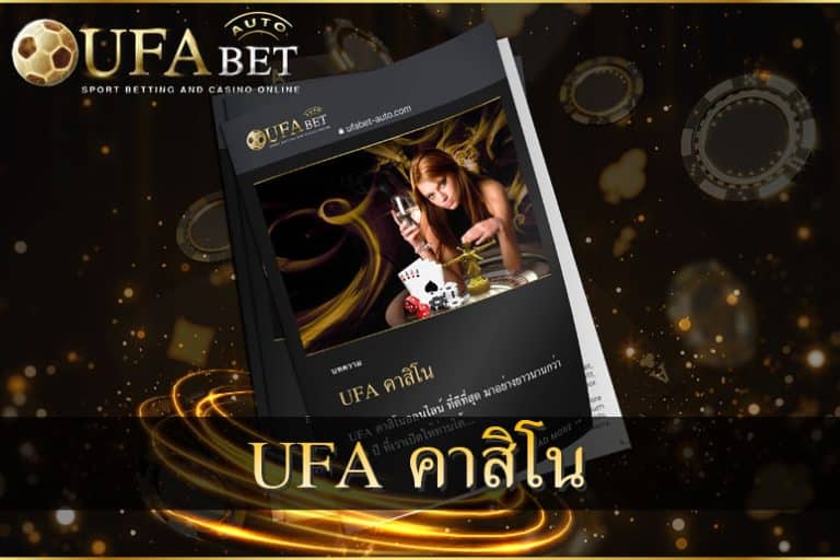 UFA คาสิโน