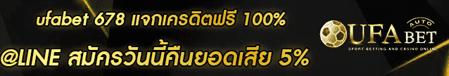 ufabet 678 Banner