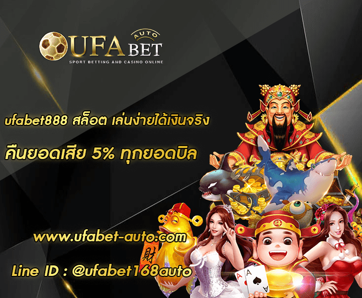 ufabet888 สล็อต cover