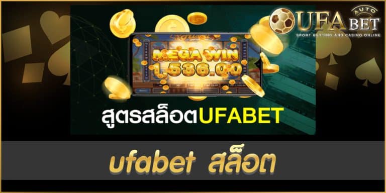 ufabet สล็อต