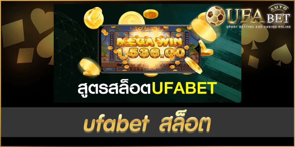 ufabet สล็อต