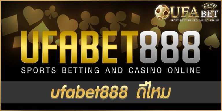 ufabet888 ดีไหม