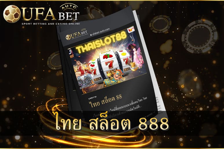 ไทย สล็อต 88
