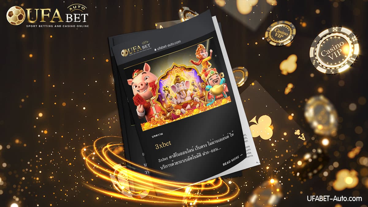 3xbet คาสิโนออนไลน์ เว็บตรง ฝาก-ถอน ไม่มีขั้นต่ำ