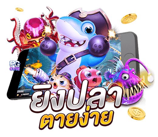 pg slot ยิงปลา