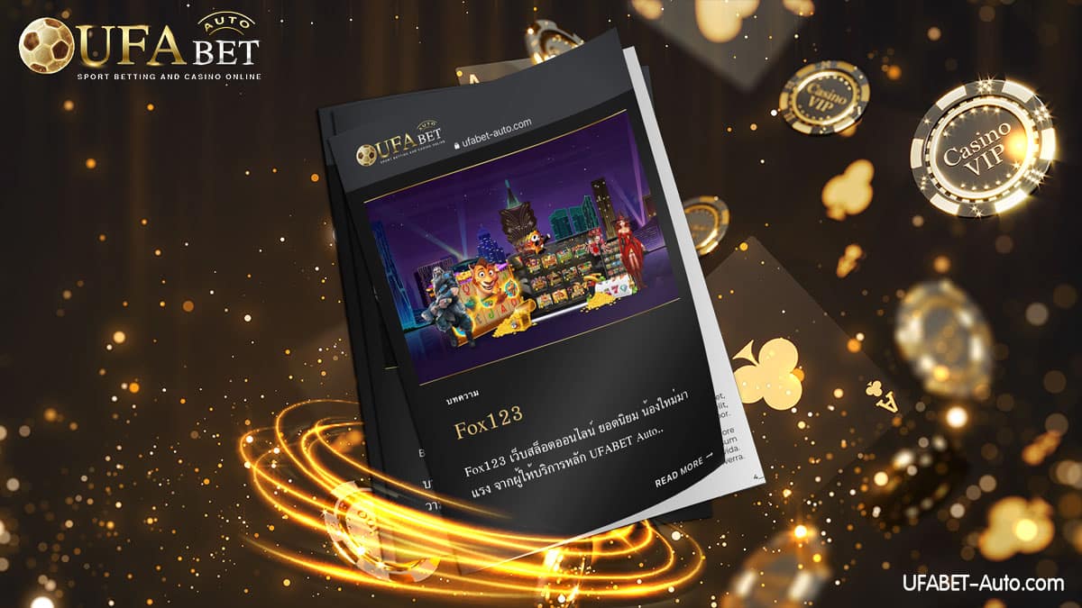 Fox123 สล็อตออนไลน์ และบริการอื่นๆ มากมายจากเรา UFABET